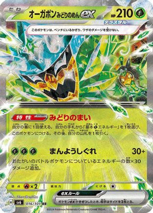 Teal Mask Ogerpon ex - 016/101 (016/101) - SV6 Transformation Mask Holofoil