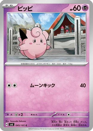 Clefairy (045/101) - SV6 Transformation Mask