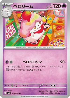 Slurpuff (052/101) - SV6 Transformation Mask