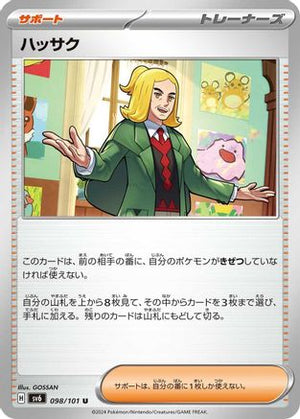 Hassel - 098/101 (098/101) - SV6 Transformation Mask