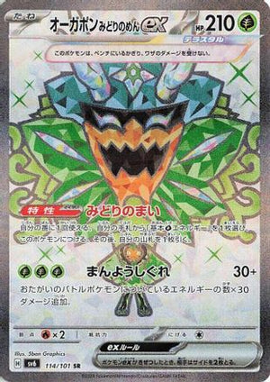 Teal Mask Ogerpon ex - 114/101 (114/101) - SV6 Transformation Mask Holofoil