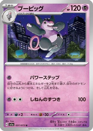Grumpig (037/073) - SV1a Triplet Beat