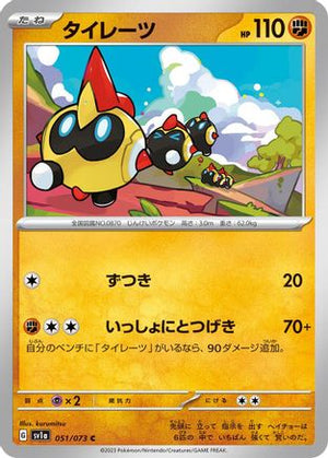 Falinks (051/073) - SV1a Triplet Beat