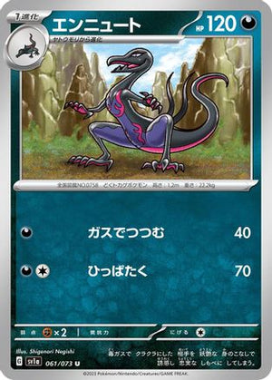 Salazzle (061/073) - SV1a Triplet Beat