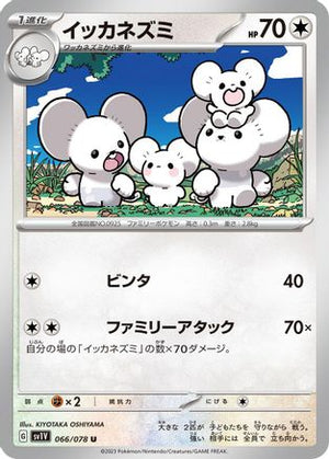 Maushold (066/078) - SV1V Violet ex
