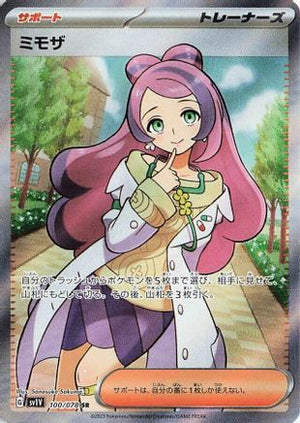 Miriam - 100/078 (100/078) - SV1V Violet ex Holofoil