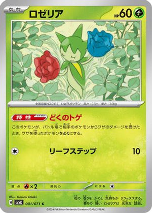 Roselia (001/071) - SV5K Wild Force