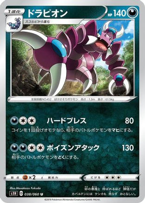 Drapion (038/060) - S1H Shield