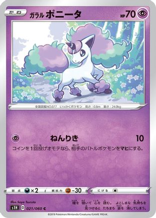 Galarian Ponyta (021/060) - S1H Shield