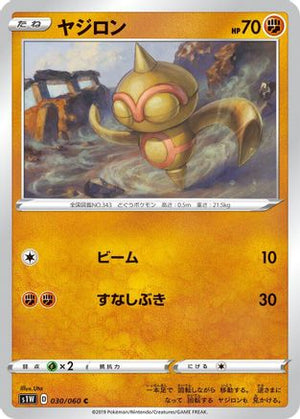 Baltoy (030/060) - S1W Sword
