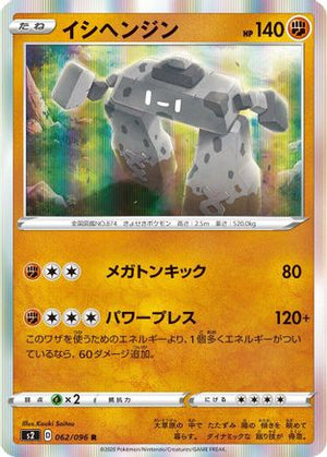 Stonjourner (062/096) - S2 Rebellion Crash Holofoil