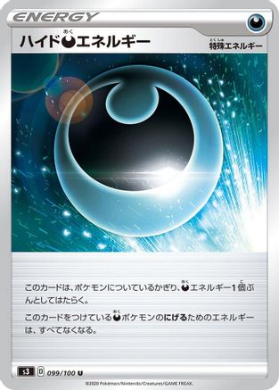 Hiding D Energy (099/100) - S3 Infinity Zone – CollectorsRealm