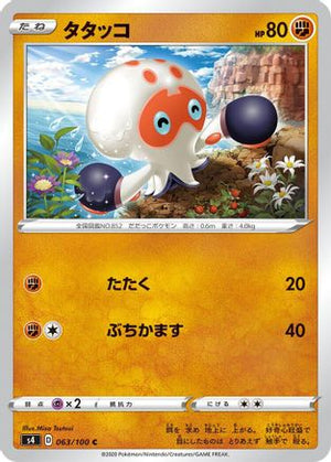 Clobbopus (063/100) - S4 Amazing Volt Tackle