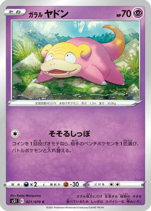 Galarian Slowpoke (021/070) - S5I Single Strike Master