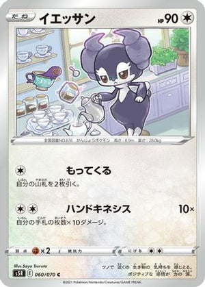 Indeedee (060/070) - S5R Rapid Strike Master
