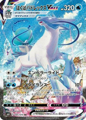 Ice Rider Calyrex VMAX - 085/070 (085/070) - S6H Silver Lance Holofoil
