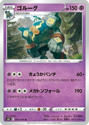 Golurk (031/070) - S6K JetBlack Spirit