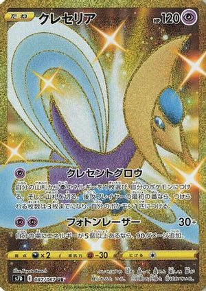 Cresselia (087/067) - S7D Skyscraping Perfection Holofoil