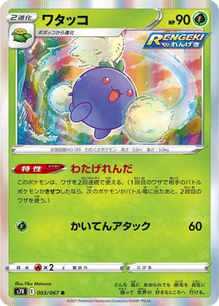 Jumpluff (003/067) - S7R Blue Sky Stream Holofoil