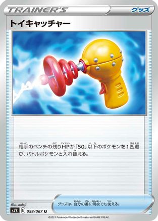 Toy Catcher - 058/067 (058/067) - S7R Blue Sky Stream