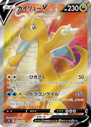 Dragonite V - 073/067 (073/067) - S7R Blue Sky Stream Holofoil