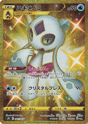 Froslass (087/067) - S7R Blue Sky Stream Holofoil