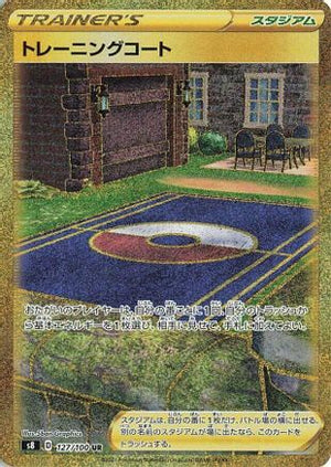 Training Court (127/100) - S8 Fusion Arts Holofoil