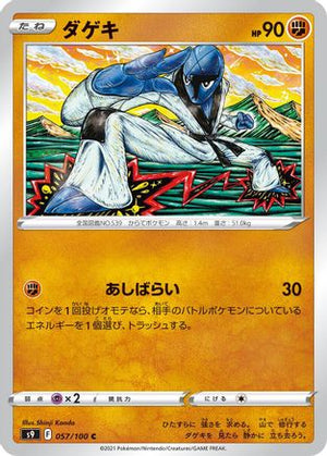 Sawk (057/100) - S9 Star Birth