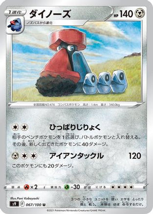 Probopass (067/100) - S9 Star Birth