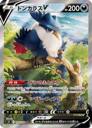 Honchkrow V - 109/100 (109/100) - S9 Star Birth Holofoil