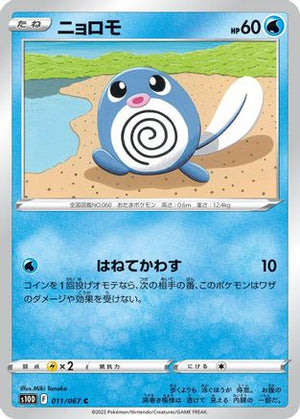 Poliwag (011/067) - S10D Time Gazer