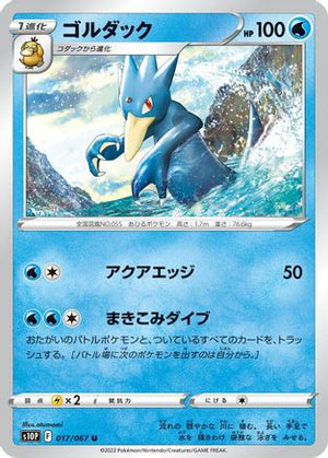 Golduck (017/067) - S10P Space Juggler
