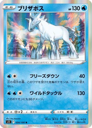 Glastrier (034/100) - S11 Lost Abyss Holofoil