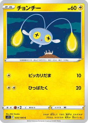 Chinchou (035/100) - S11 Lost Abyss