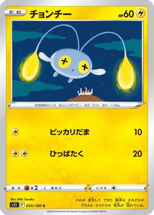 Chinchou (035/100) - S11 Lost Abyss