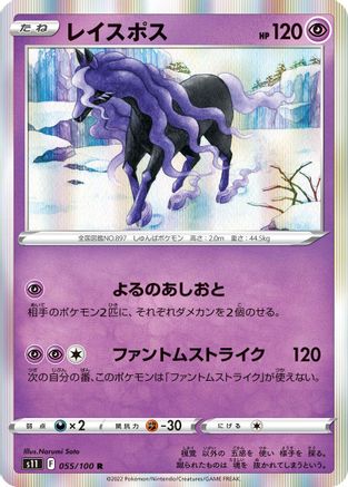 Spectrier (055/100) - S11 Lost Abyss Holofoil