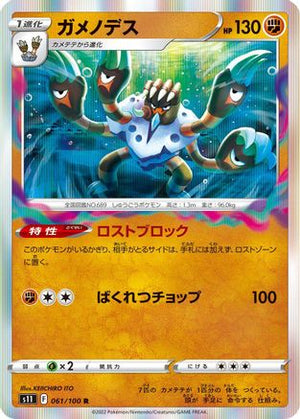 Barbaracle (061/100) - S11 Lost Abyss Holofoil