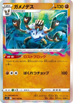 Barbaracle (061/100) - S11 Lost Abyss Holofoil