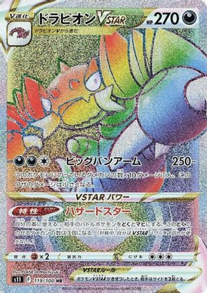 Drapion VSTAR - 119/100 (119/100) - S11 Lost Abyss Holofoil