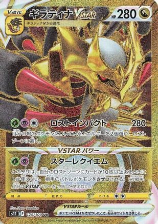 Giratina VSTAR - 125/100 (125/100) - S11 Lost Abyss Holofoil