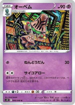 Beheeyem (044/098) - S12 Paradigm Trigger
