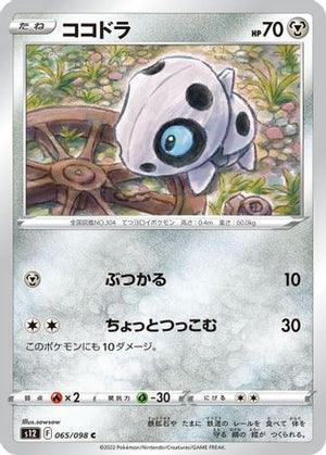 Aron (065/098) - S12 Paradigm Trigger