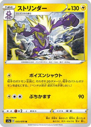 Toxtricity (033/070) - S1a VMAX Rising