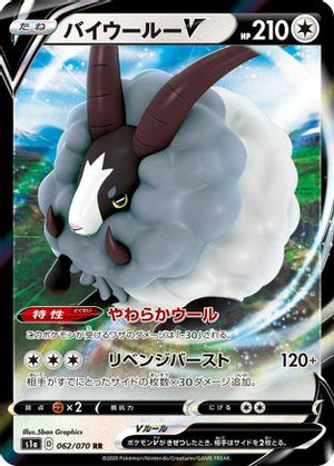 Dubwool V - 062/070 (062/070) - S1a VMAX Rising Holofoil