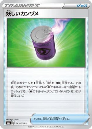 Suspicious Food Tin - 063/070 (063/070) - S2a Explosive Walker