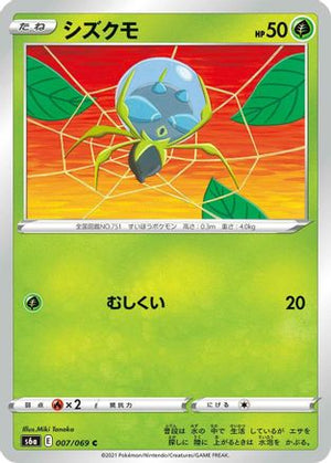 Dewpider (007/069) - S6a Eevee Heroes