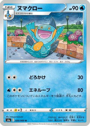 Marshtomp (020/069) - S6a Eevee Heroes