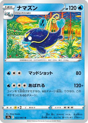 Whiscash (022/067) - S9a Battle Region