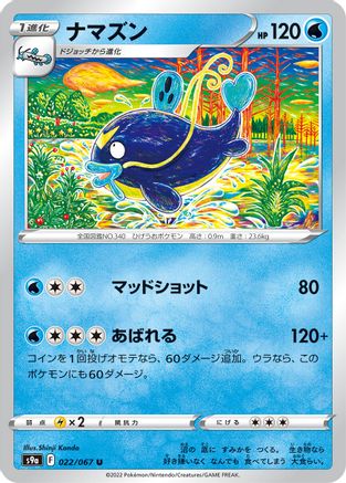 Whiscash (022/067) - S9a Battle Region