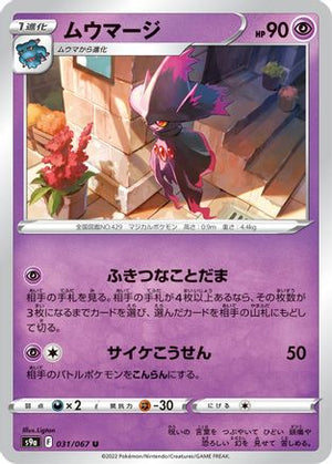 Mismagius (031/067) - S9a Battle Region